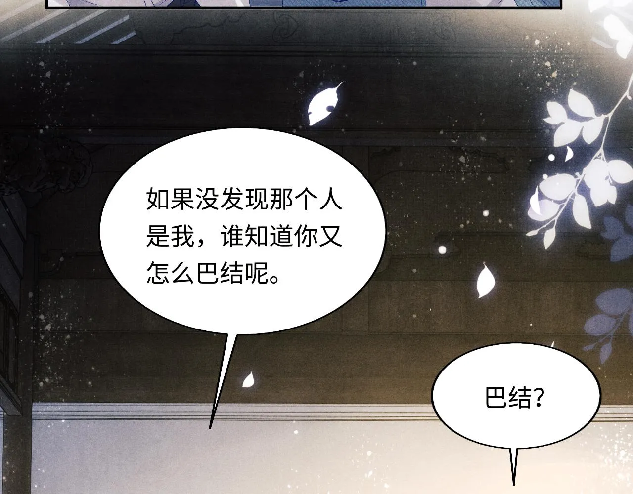 第96话 珍珠，还真的是颗珍珠 第39页