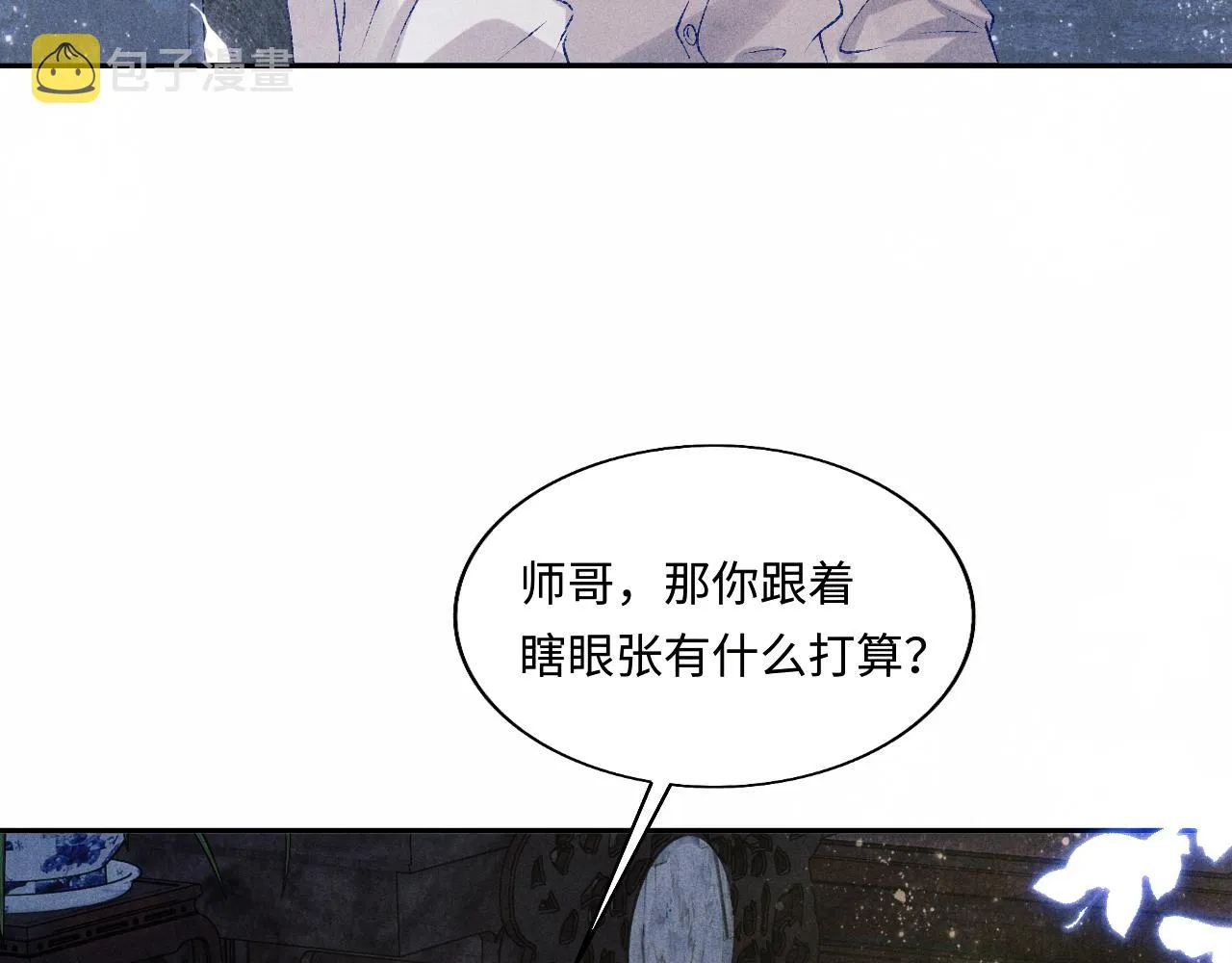 第96话 珍珠，还真的是颗珍珠 第43页