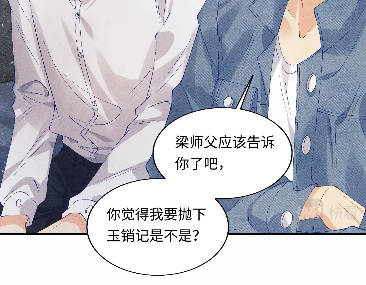 第96话 珍珠，还真的是颗珍珠 第45页