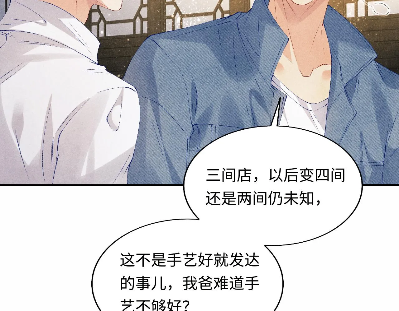 第96话 珍珠，还真的是颗珍珠 第48页