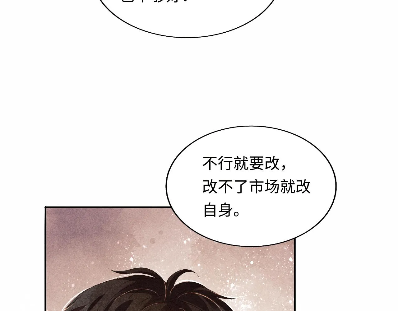 第96话 珍珠，还真的是颗珍珠 第49页