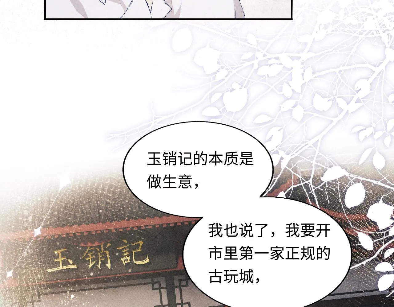 第96话 珍珠，还真的是颗珍珠 第51页
