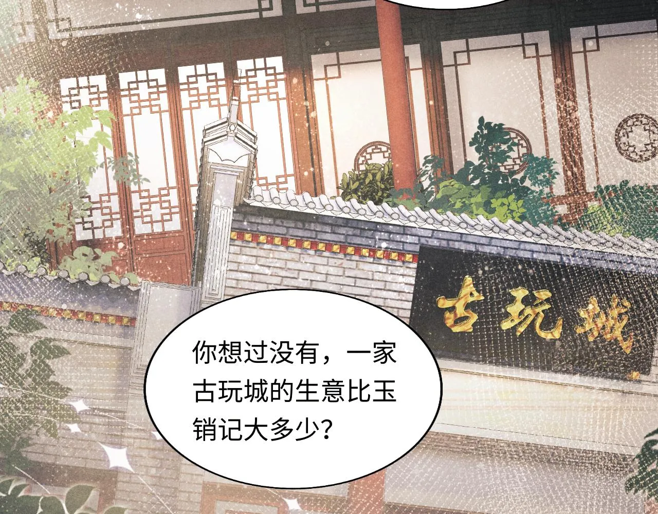 第96话 珍珠，还真的是颗珍珠 第52页
