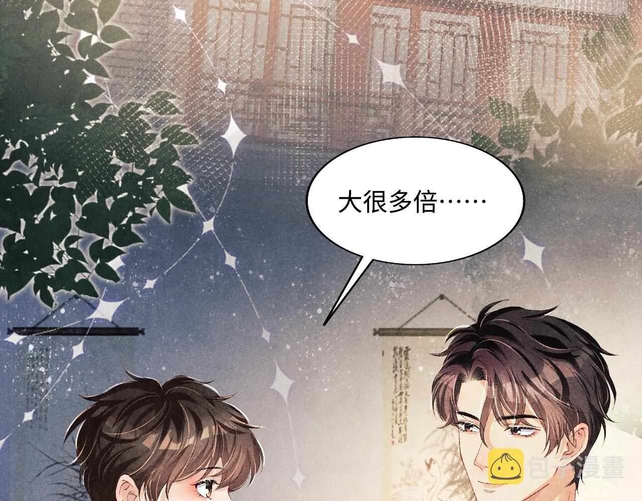 第96话 珍珠，还真的是颗珍珠 第53页