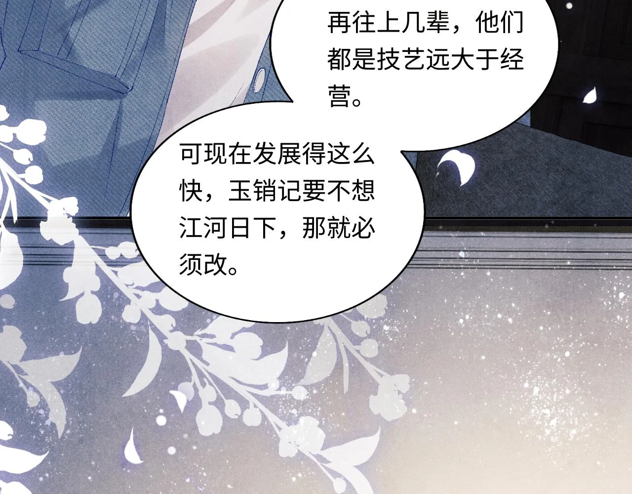 第96话 珍珠，还真的是颗珍珠 第57页