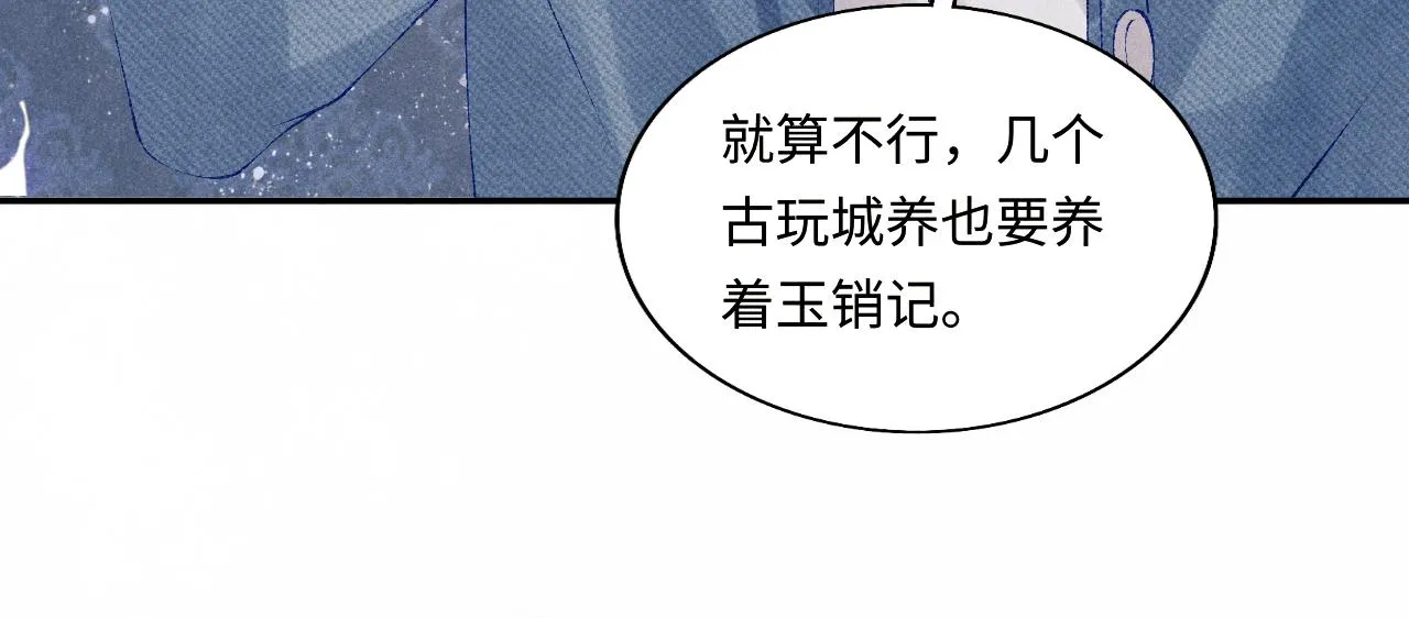 第96话 珍珠，还真的是颗珍珠 第60页