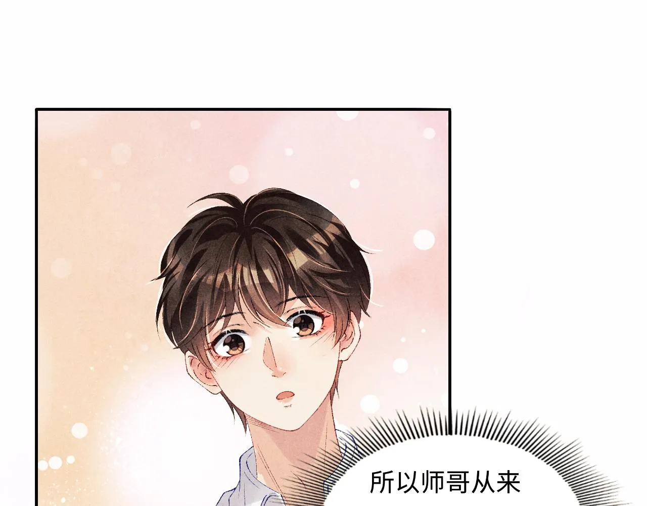 第96话 珍珠，还真的是颗珍珠 第61页