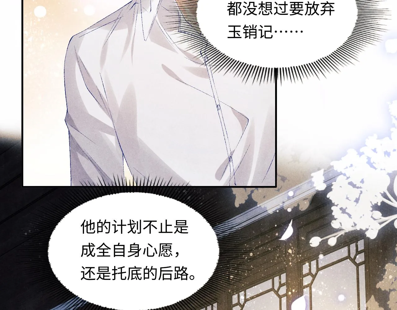 第96话 珍珠，还真的是颗珍珠 第62页
