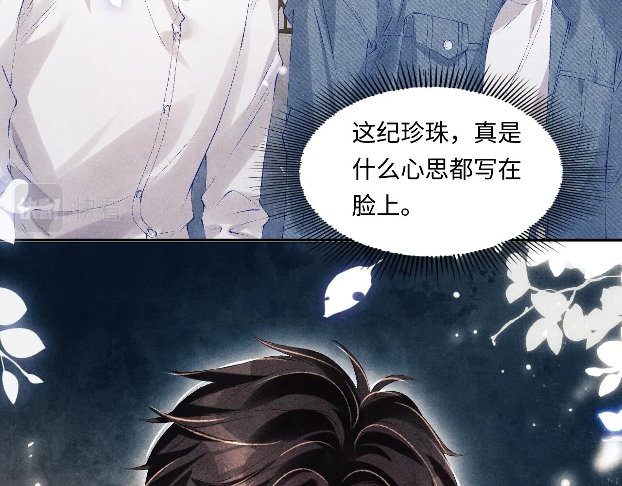 第96话 珍珠，还真的是颗珍珠 第64页