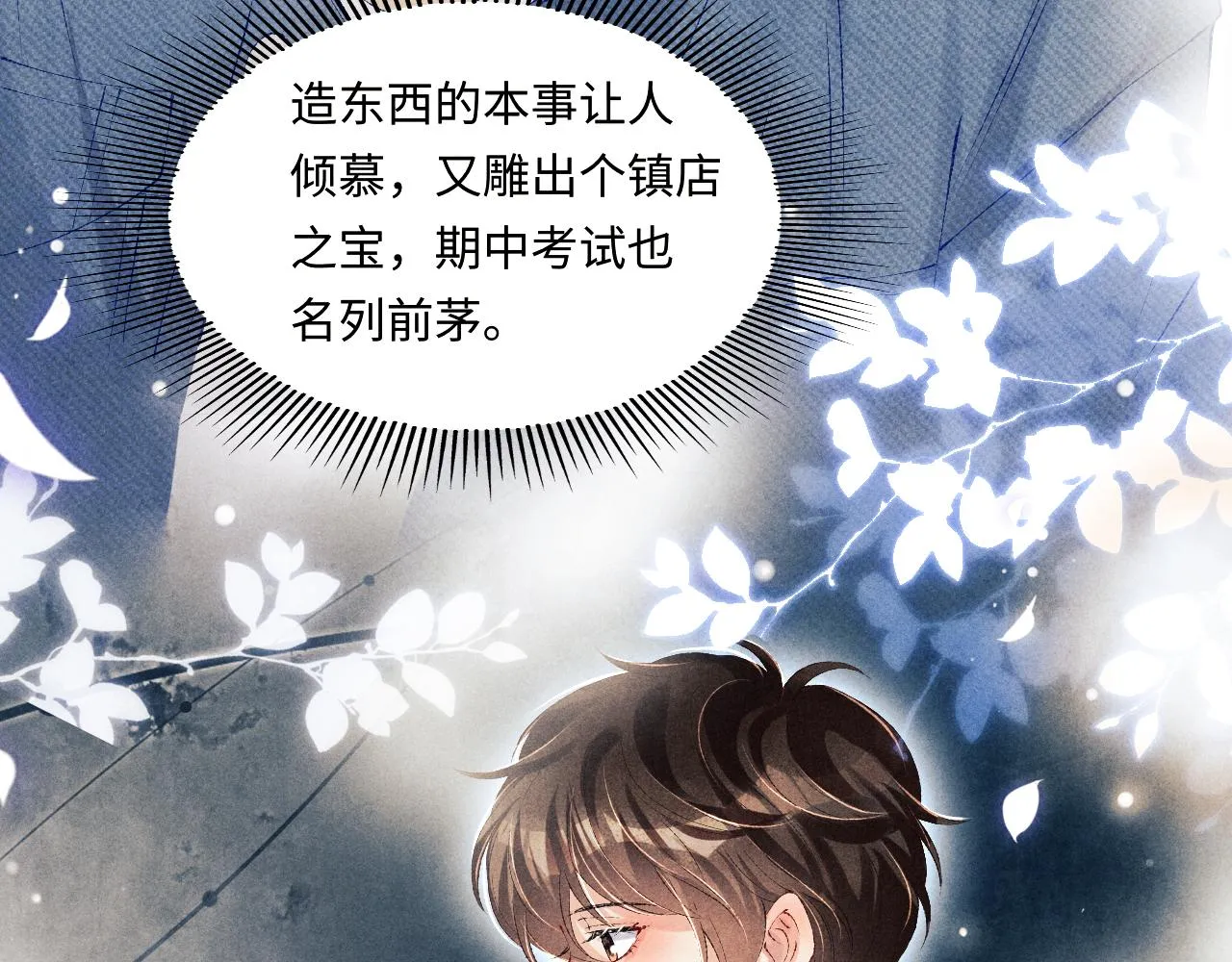 第96话 珍珠，还真的是颗珍珠 第66页
