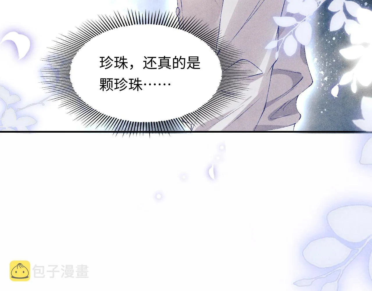 第96话 珍珠，还真的是颗珍珠 第68页