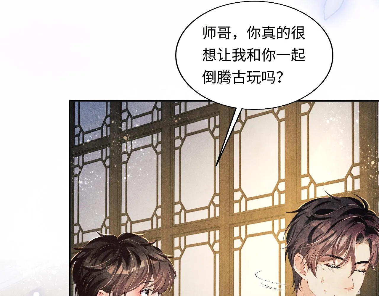 第96话 珍珠，还真的是颗珍珠 第69页