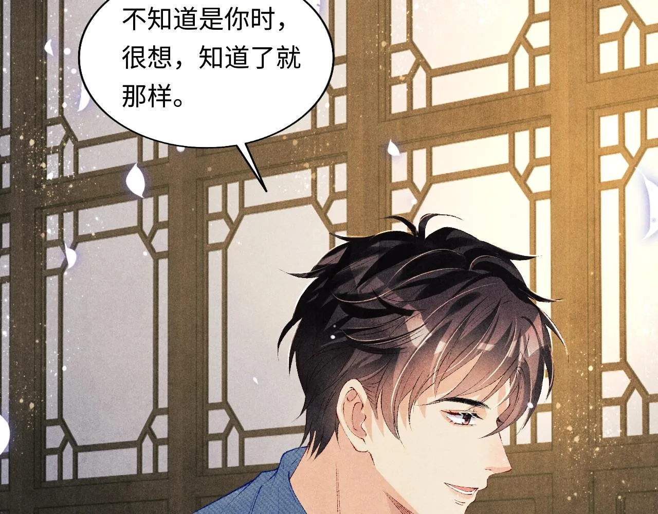 第96话 珍珠，还真的是颗珍珠 第71页
