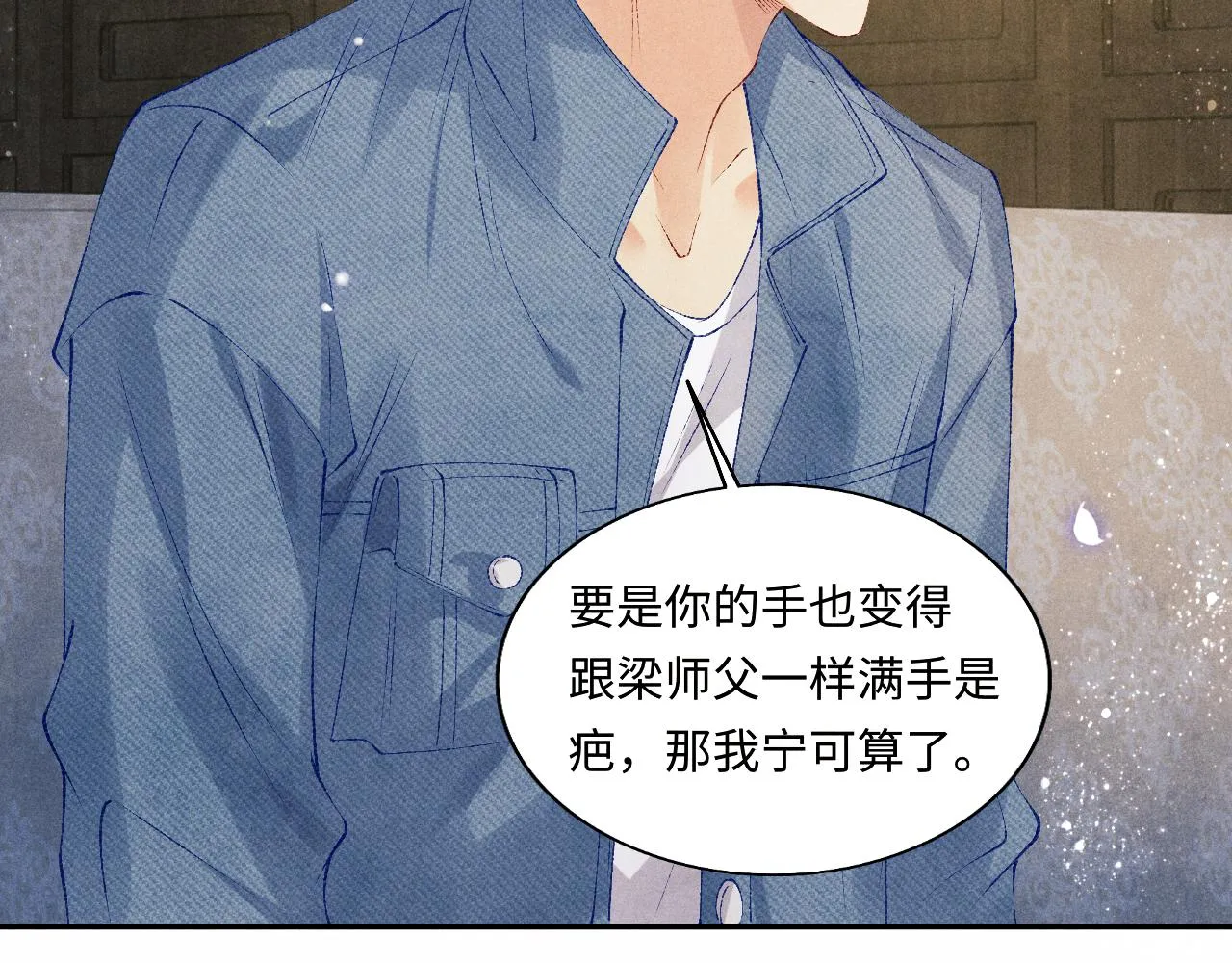 第96话 珍珠，还真的是颗珍珠 第72页