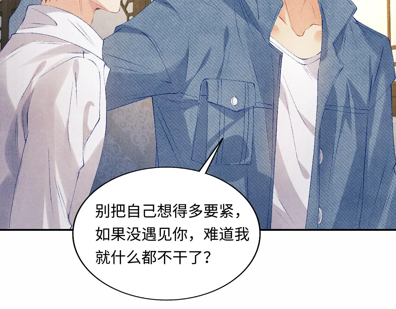 第96话 珍珠，还真的是颗珍珠 第76页