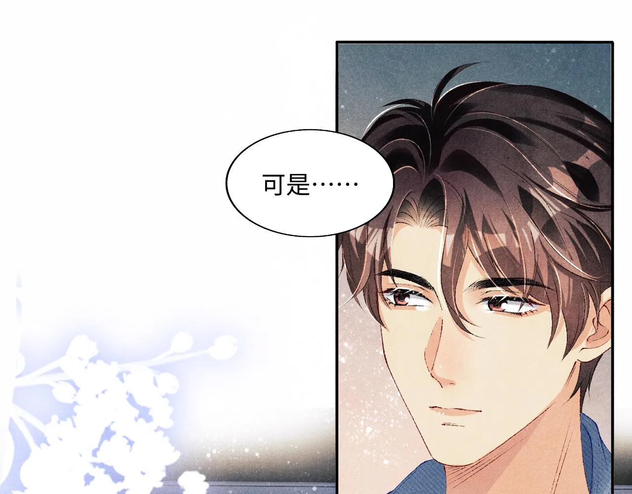 第96话 珍珠，还真的是颗珍珠 第78页