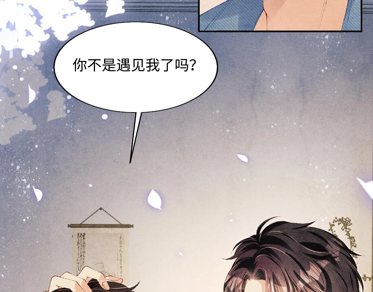 第96话 珍珠，还真的是颗珍珠 第79页
