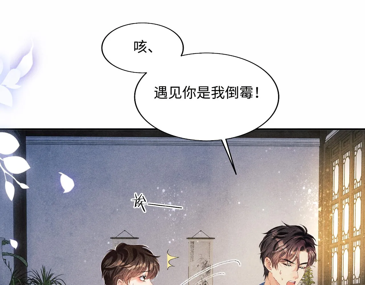 第96话 珍珠，还真的是颗珍珠 第83页