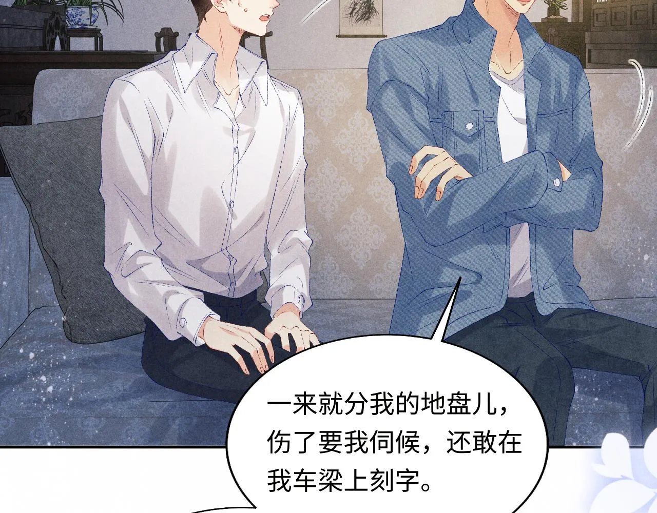 第96话 珍珠，还真的是颗珍珠 第84页