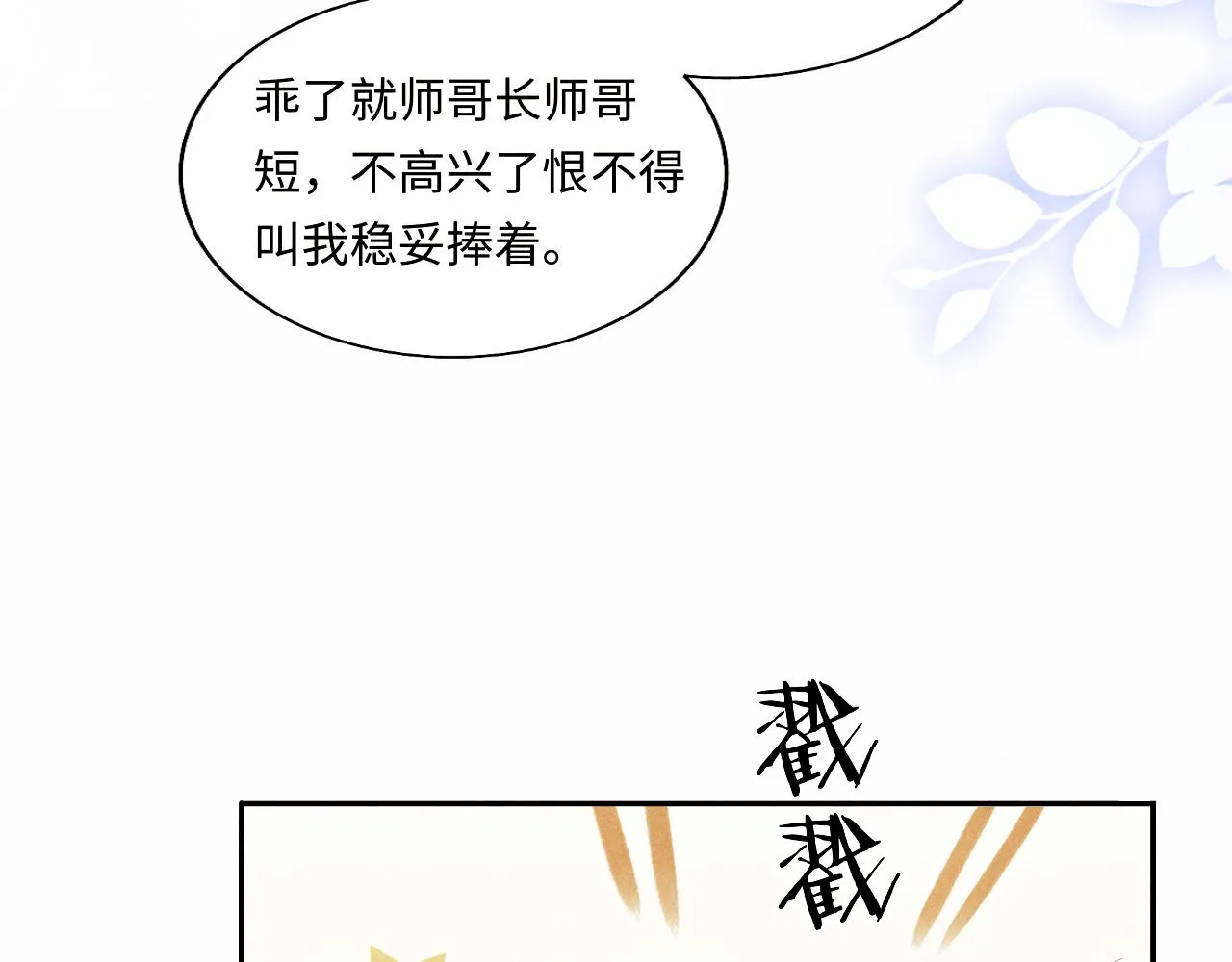 第96话 珍珠，还真的是颗珍珠 第85页