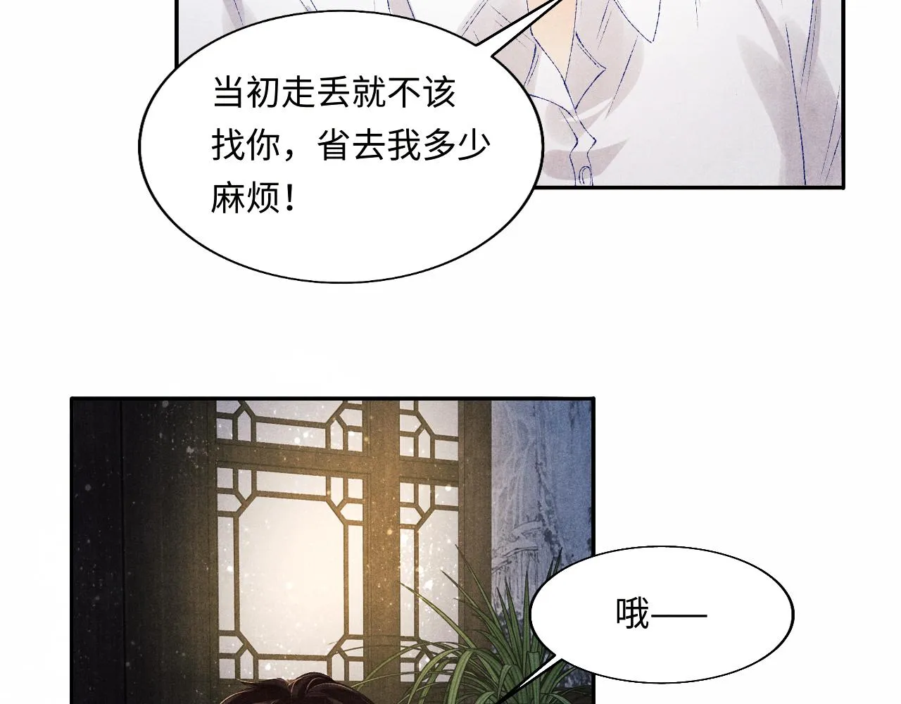 第96话 珍珠，还真的是颗珍珠 第87页