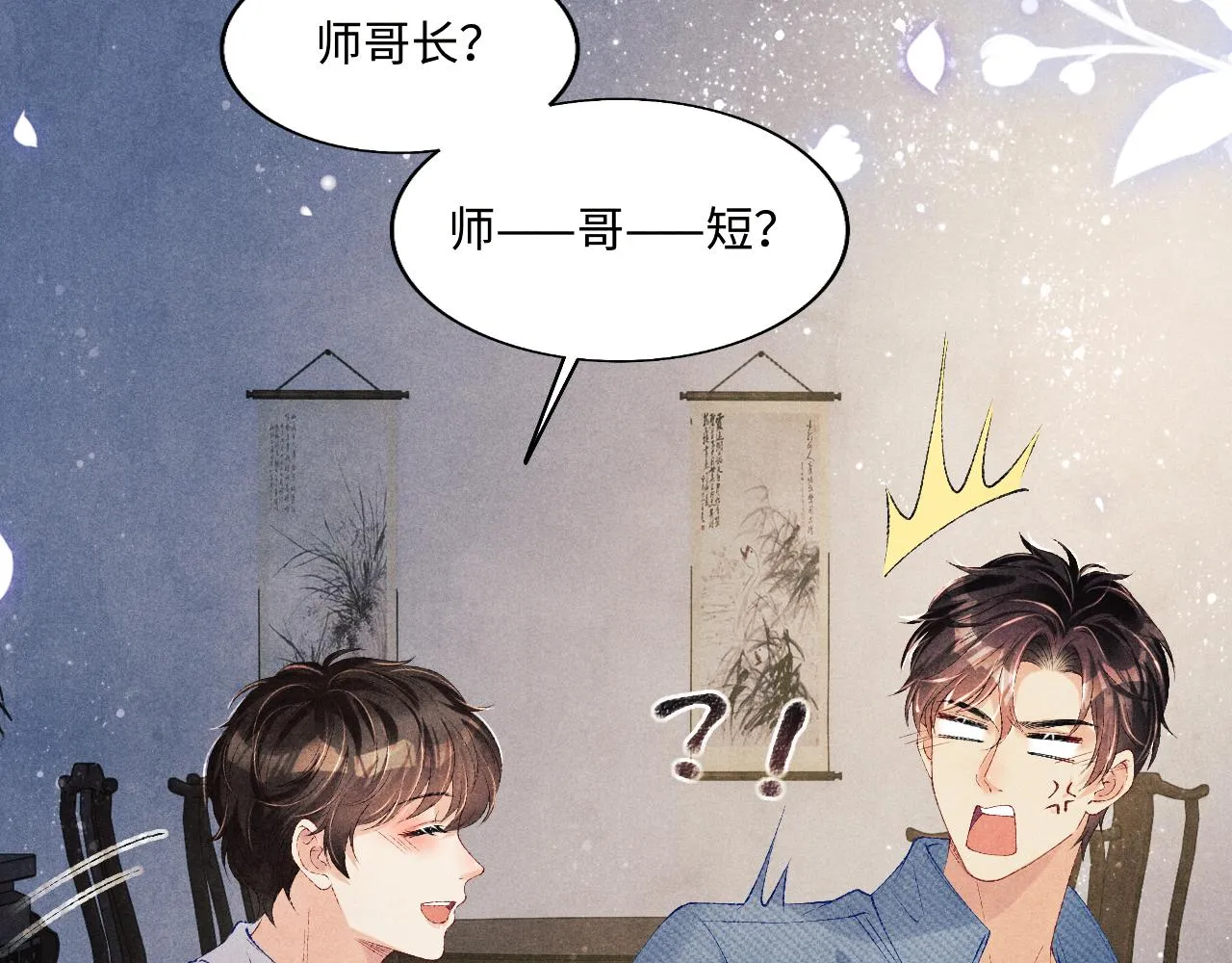 第96话 珍珠，还真的是颗珍珠 第89页