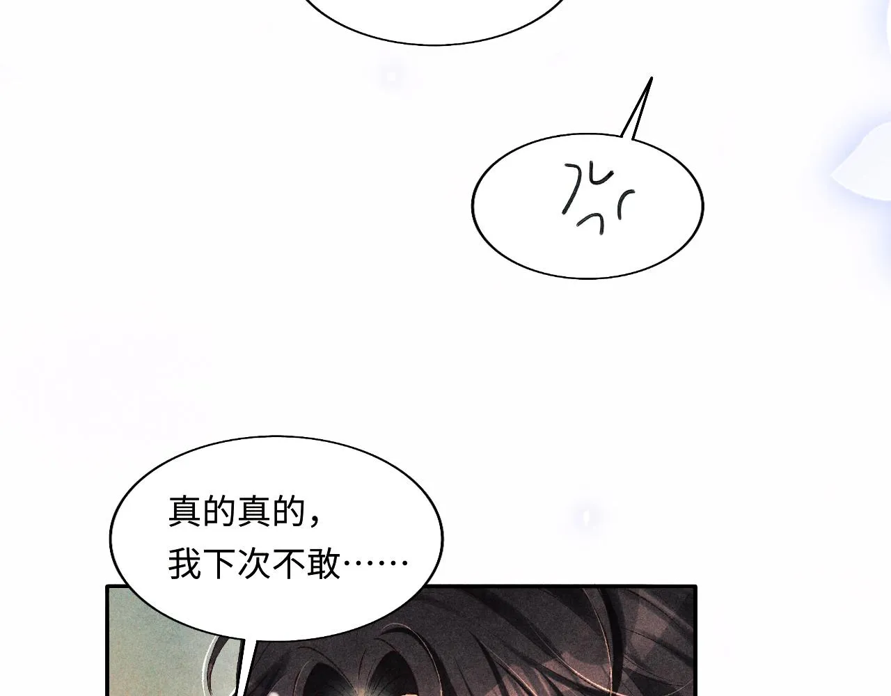 第96话 珍珠，还真的是颗珍珠 第96页
