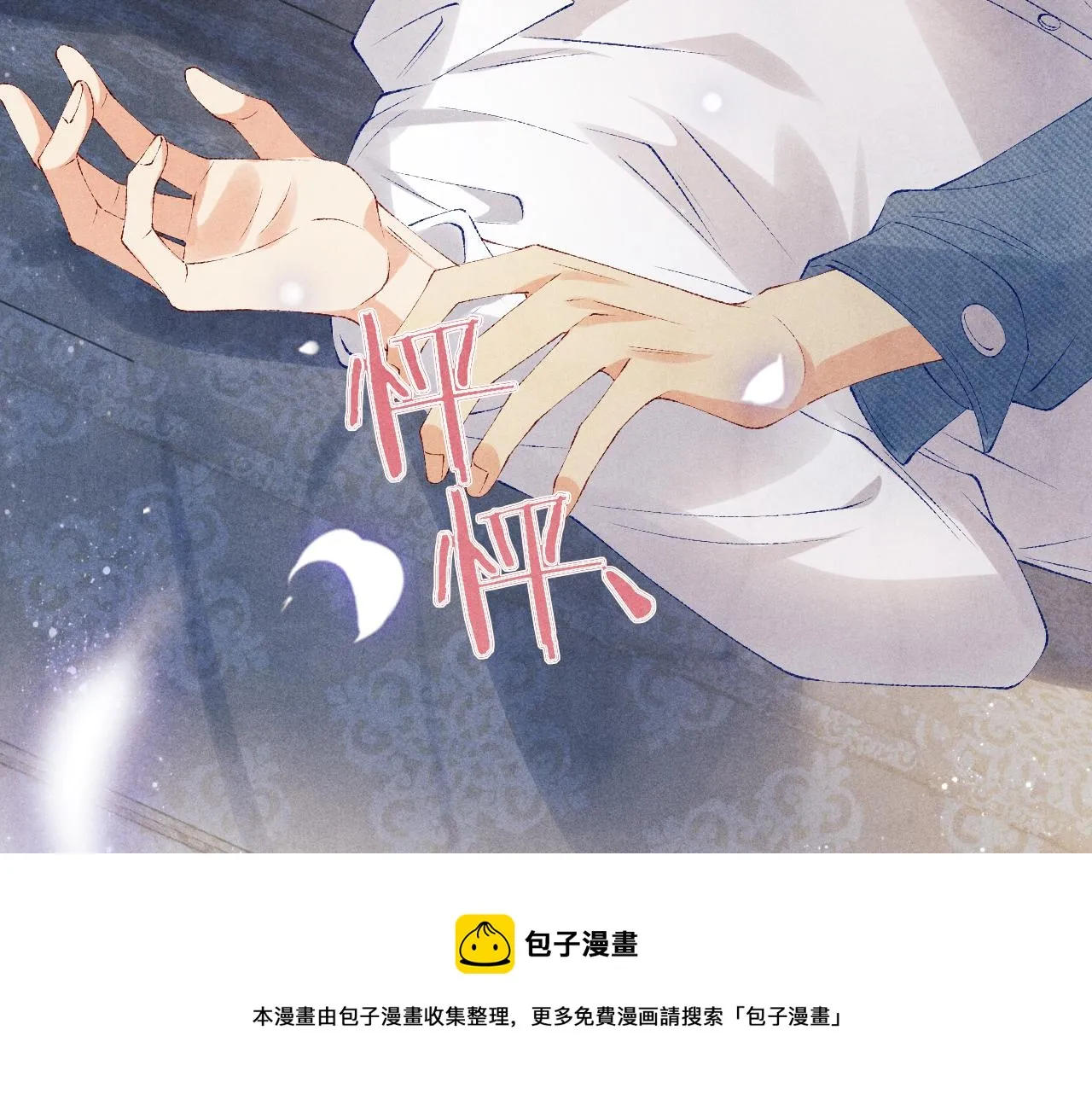第96话 珍珠，还真的是颗珍珠 第100页
