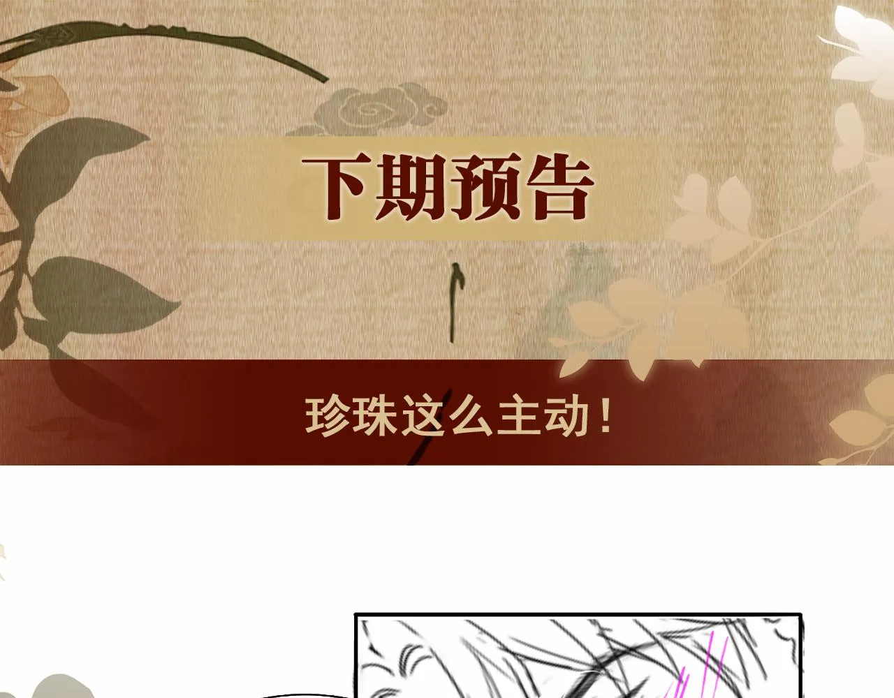 第96话 珍珠，还真的是颗珍珠 第103页