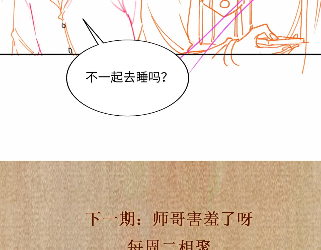 第96话 珍珠，还真的是颗珍珠 第108页