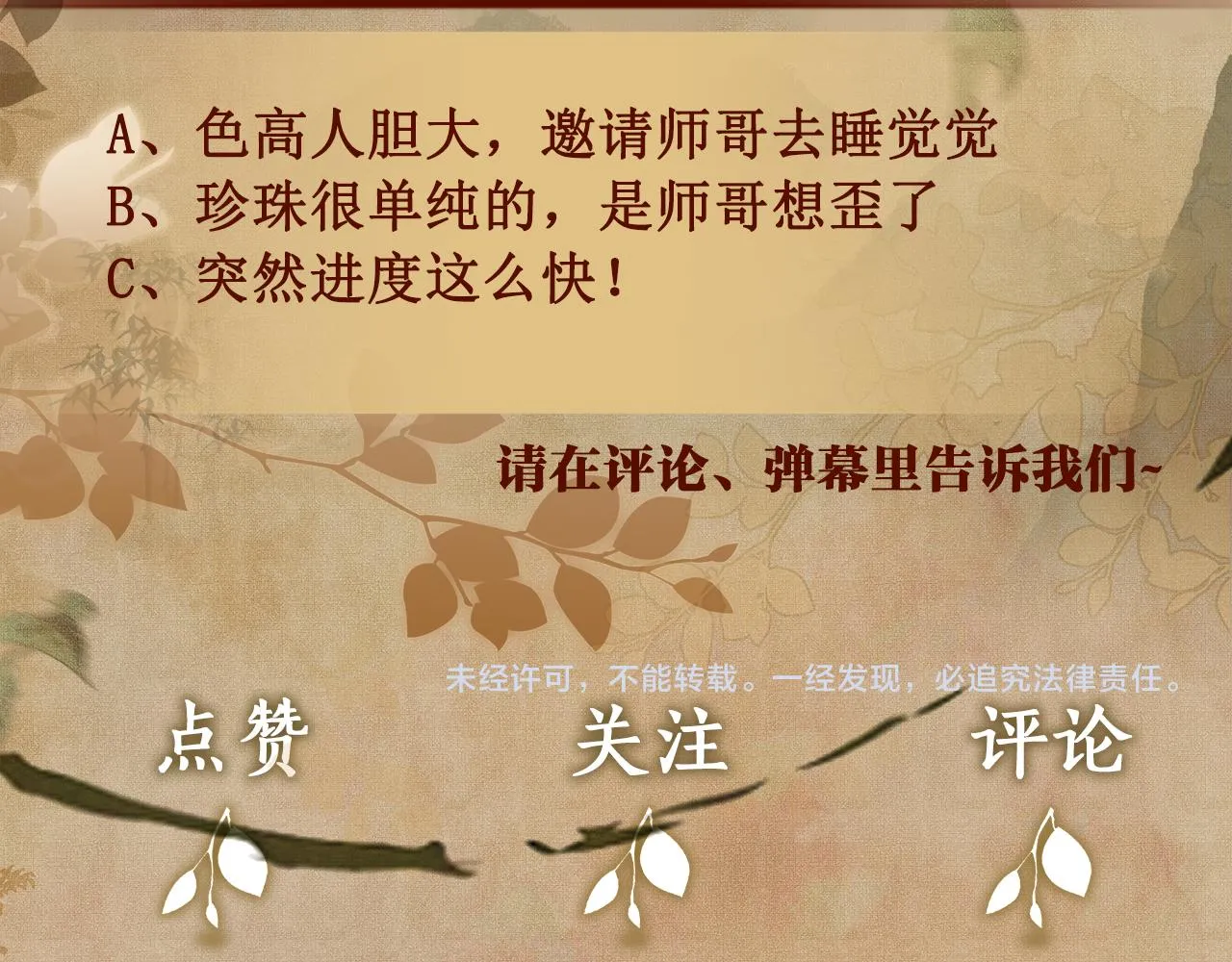 第96话 珍珠，还真的是颗珍珠 第111页