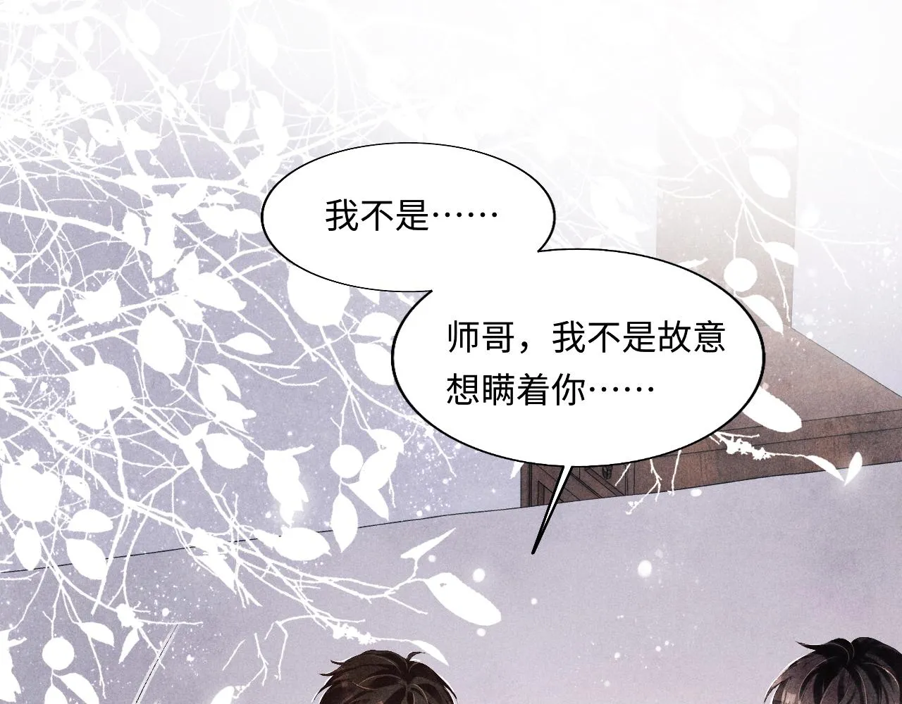 第95话 我不想让你疼 第5页