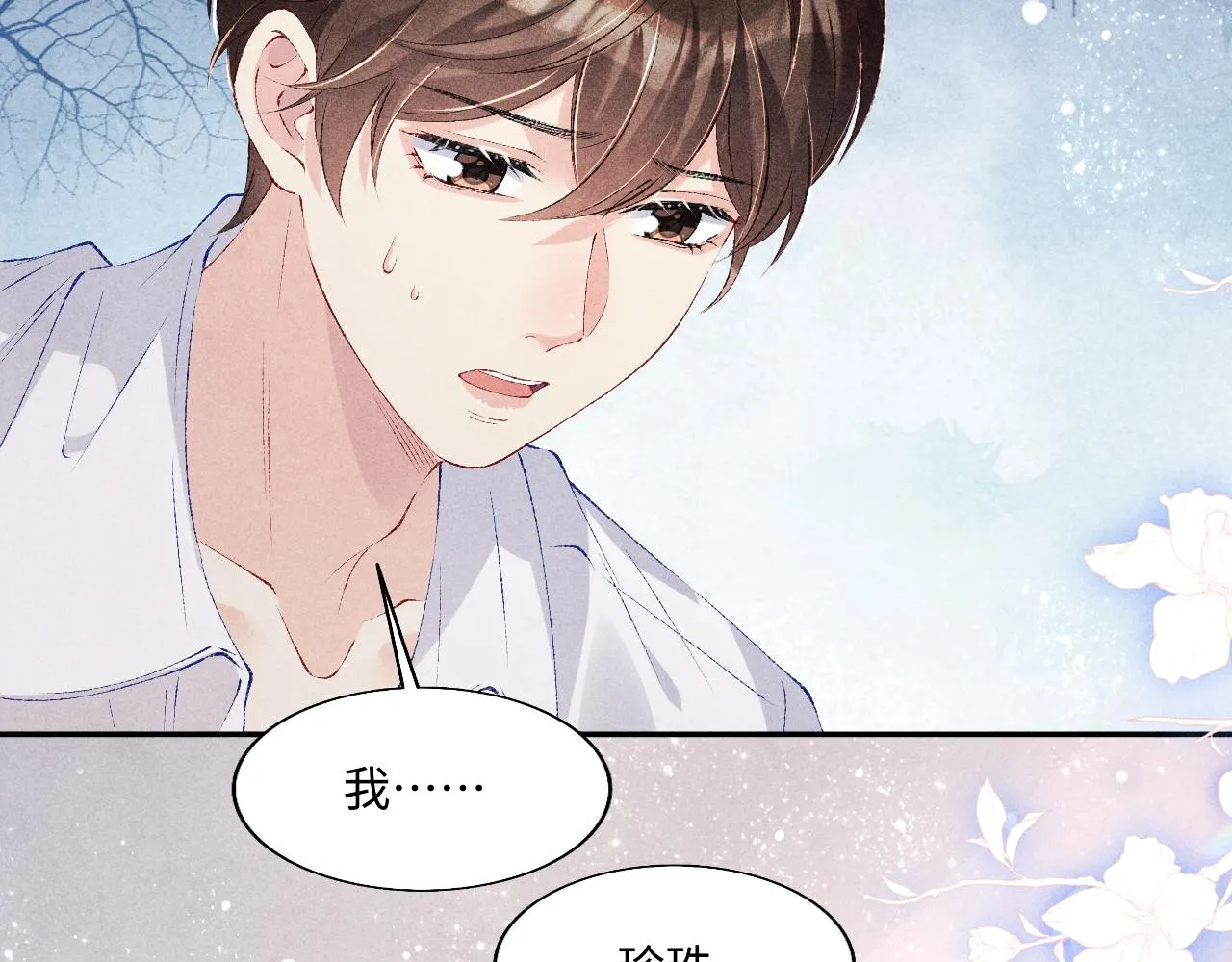 第95话 我不想让你疼 第8页