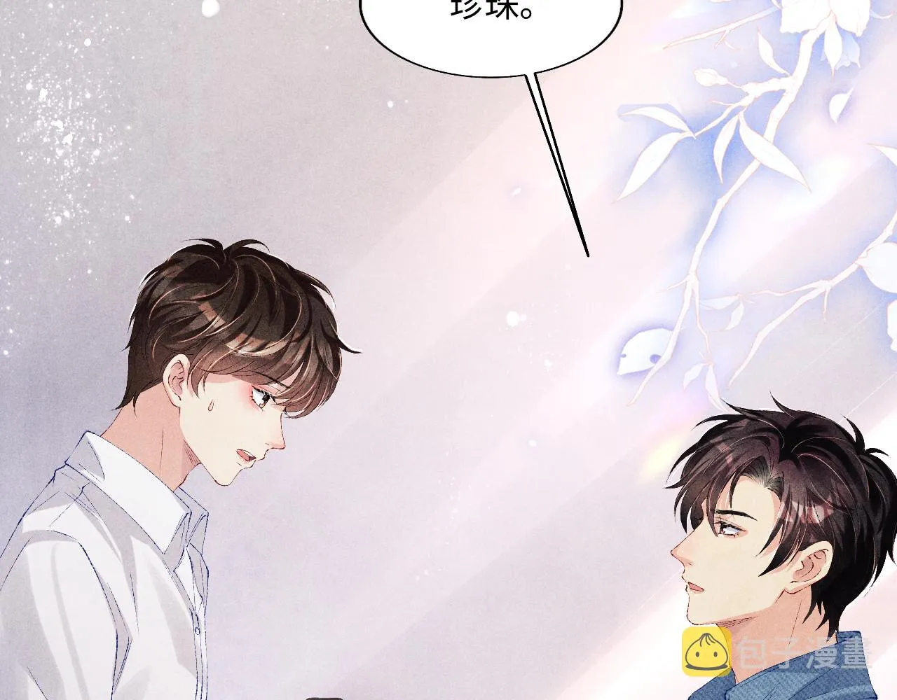 第95话 我不想让你疼 第9页