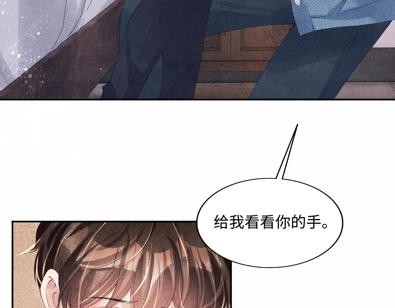 第95话 我不想让你疼 第11页