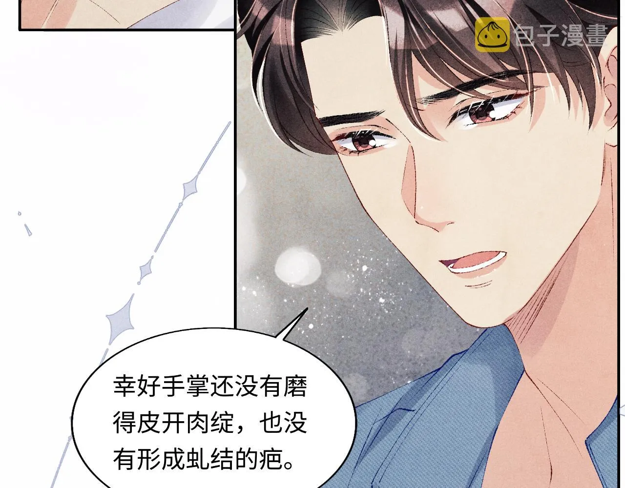 第95话 我不想让你疼 第13页