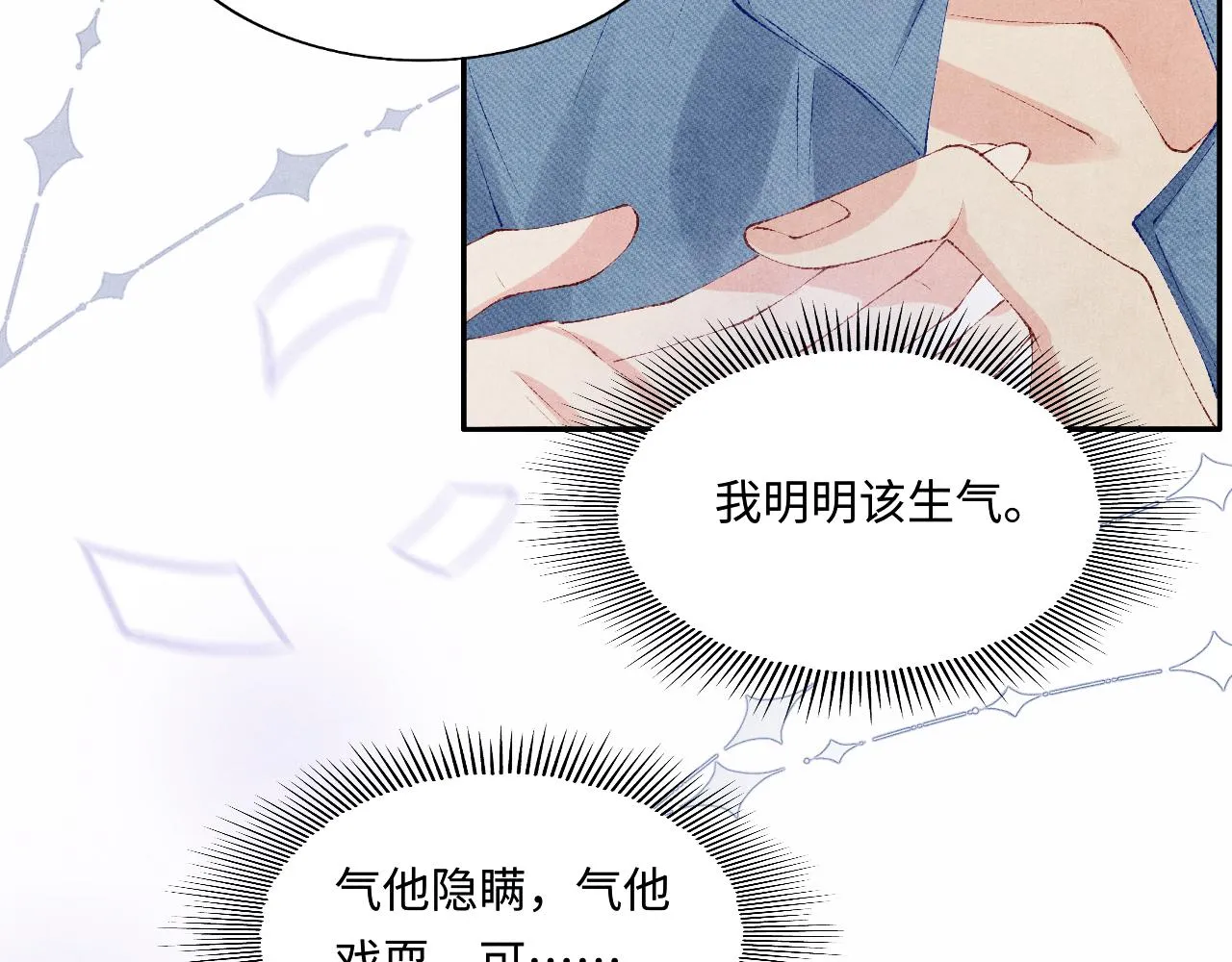 第95话 我不想让你疼 第14页