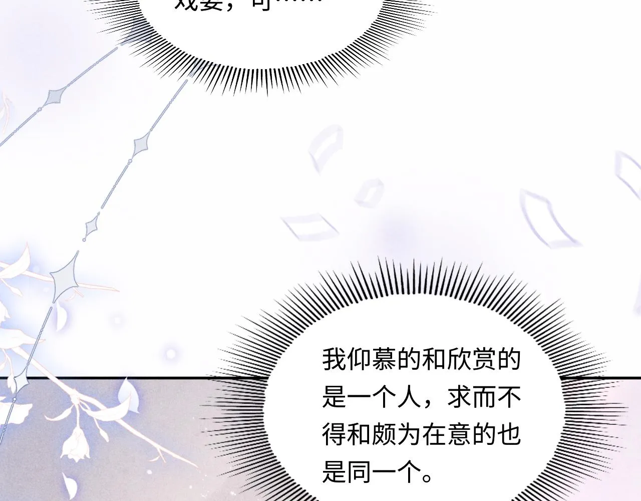 第95话 我不想让你疼 第15页