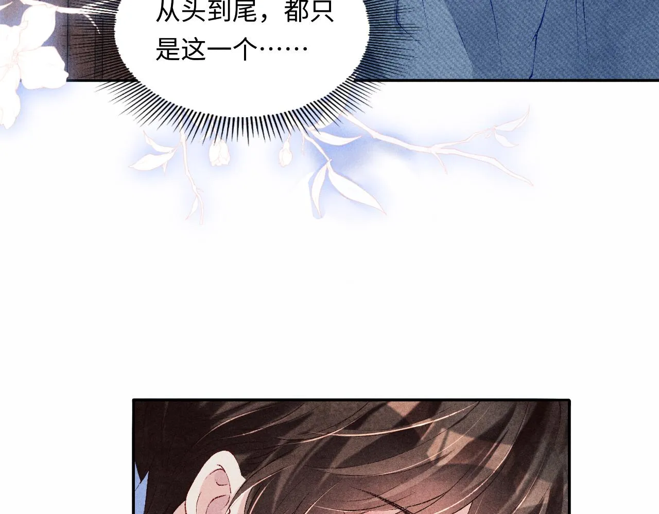 第95话 我不想让你疼 第18页
