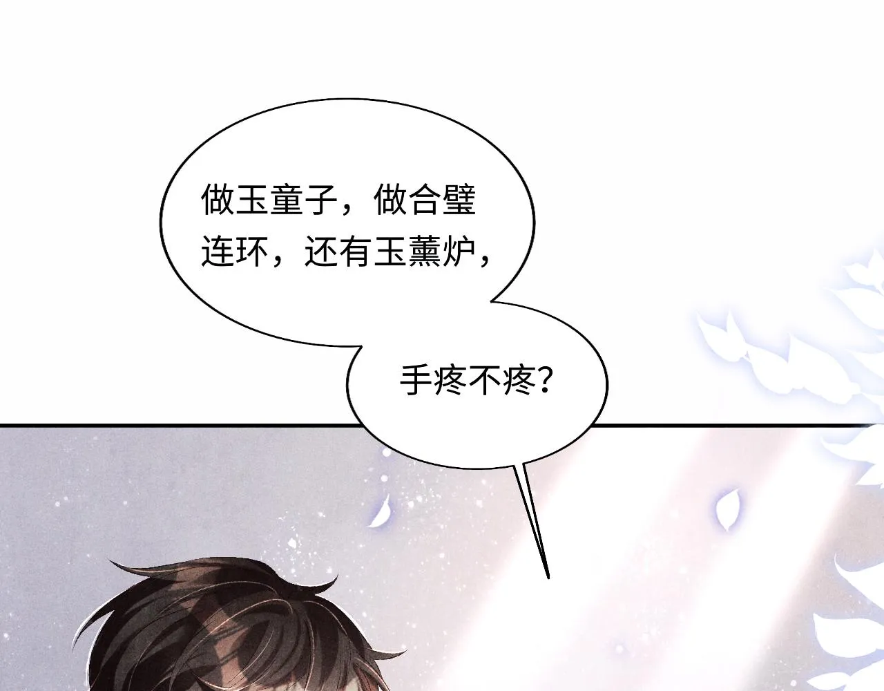 第95话 我不想让你疼 第21页