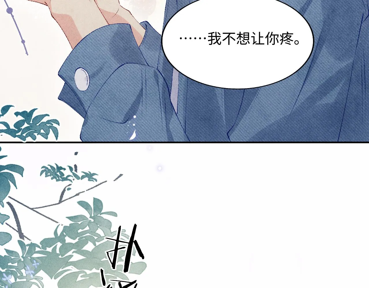 第95话 我不想让你疼 第25页