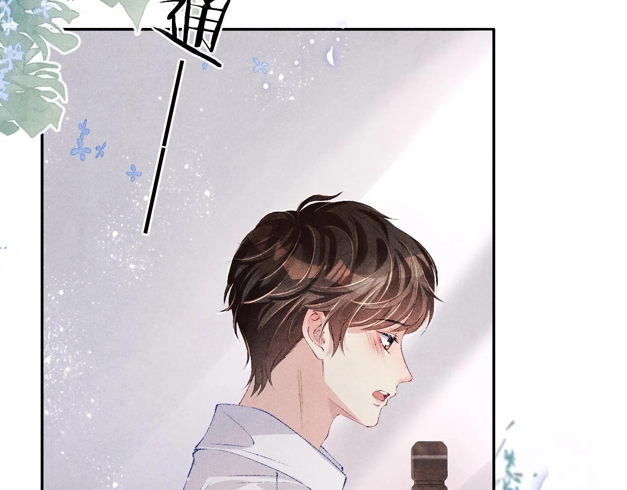 第95话 我不想让你疼 第26页