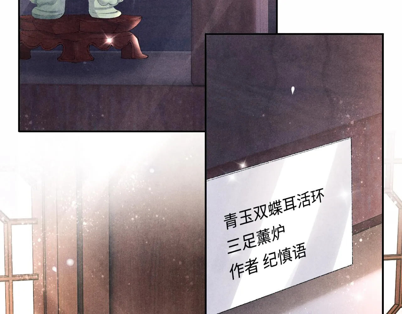 第95话 我不想让你疼 第33页