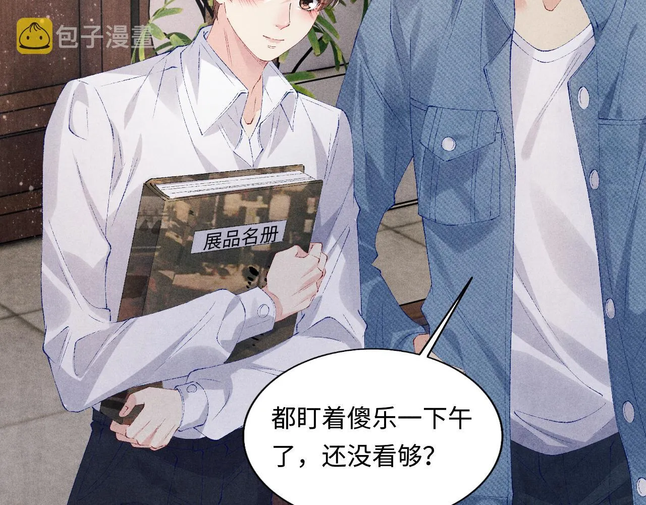 第95话 我不想让你疼 第35页