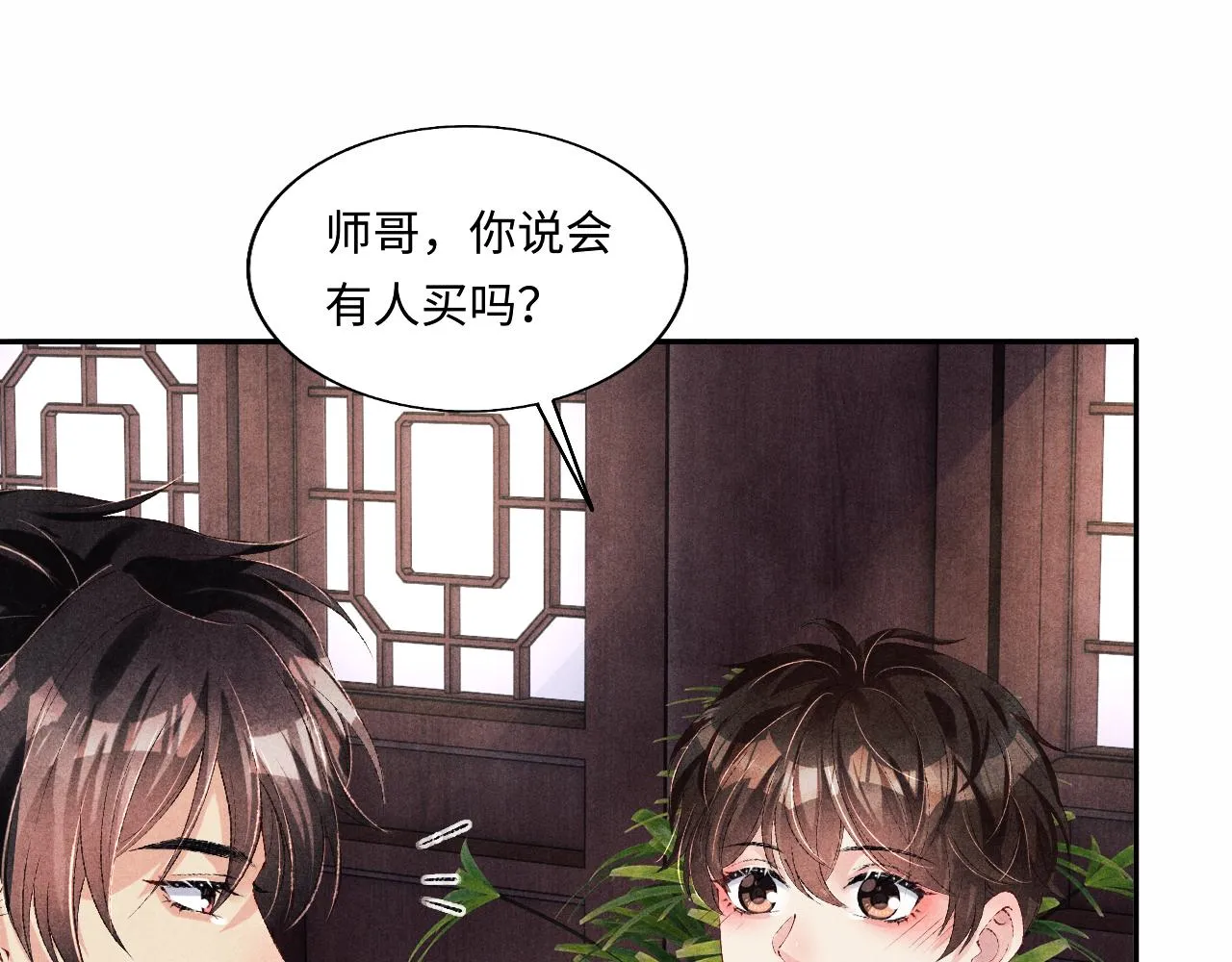 第95话 我不想让你疼 第37页