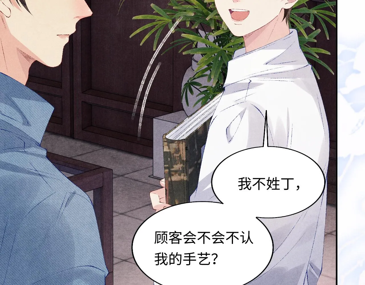 第95话 我不想让你疼 第38页