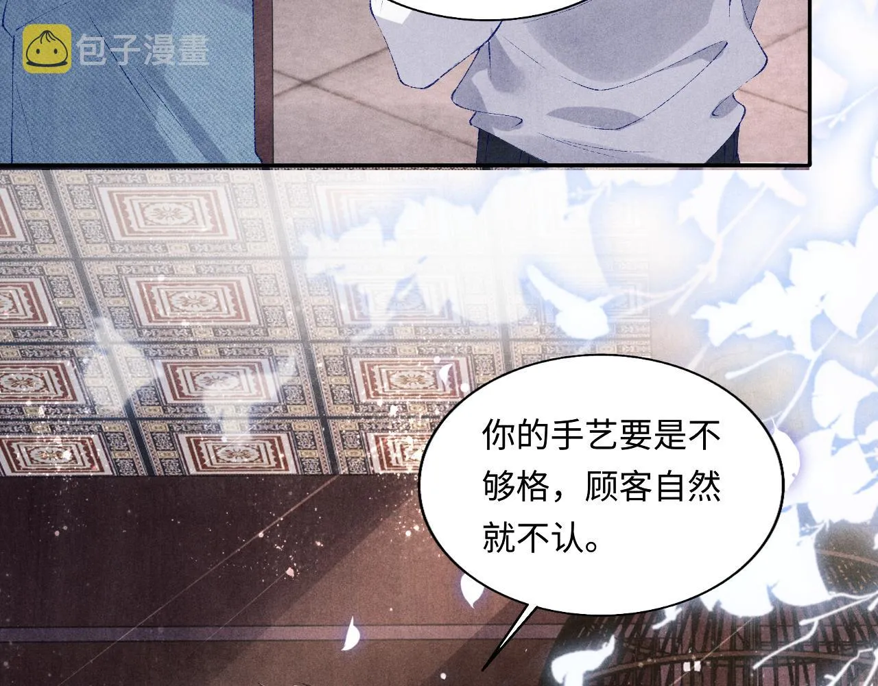 第95话 我不想让你疼 第39页