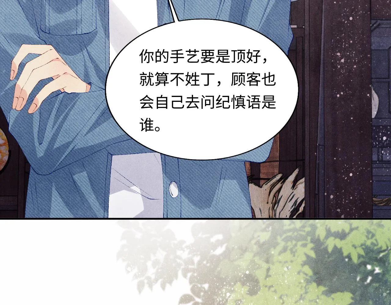 第95话 我不想让你疼 第41页