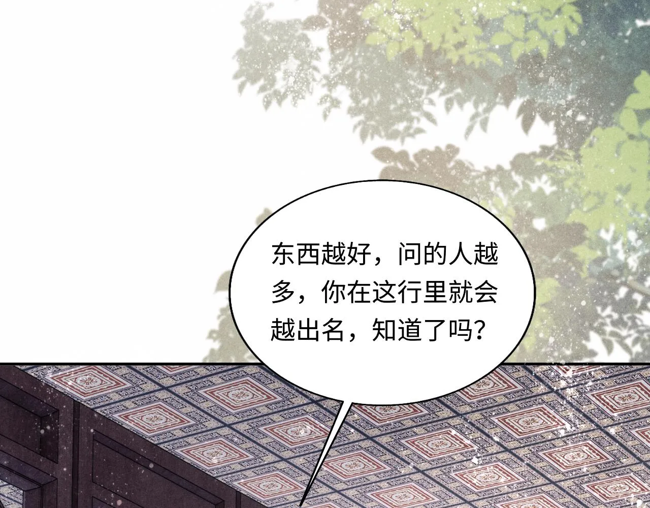 第95话 我不想让你疼 第42页