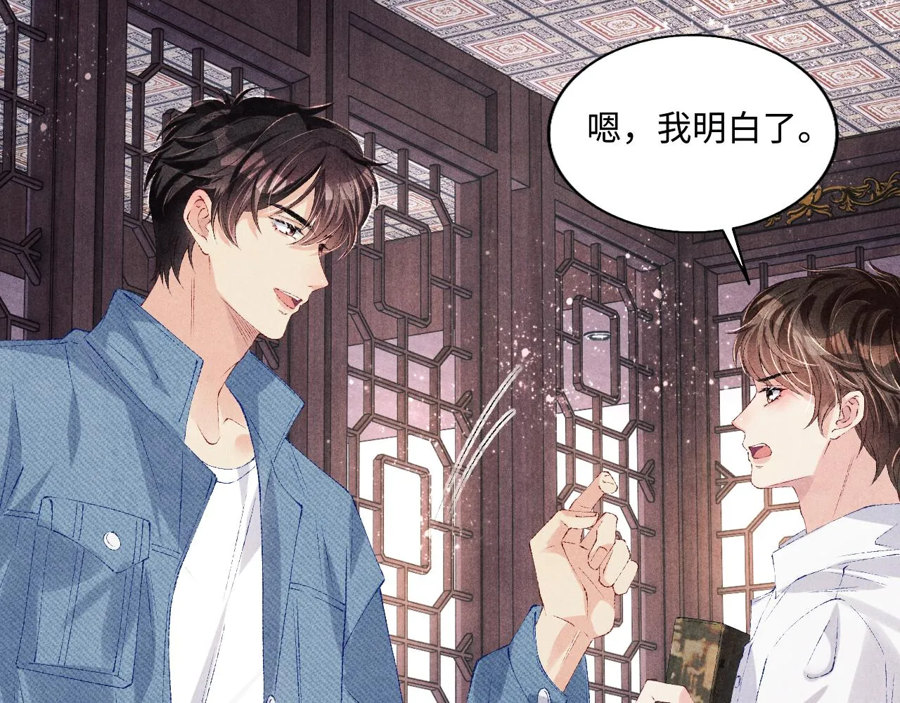 第95话 我不想让你疼 第43页